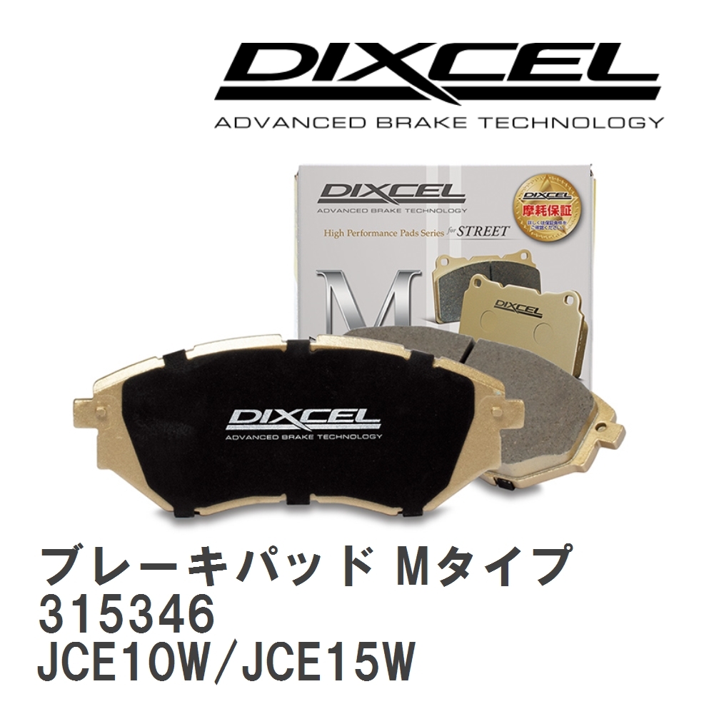 【DIXCEL】 ブレーキパッド Mタイプ 315346 トヨタ アルテッツァ ジータ JCE10W/JCE15W拍卖