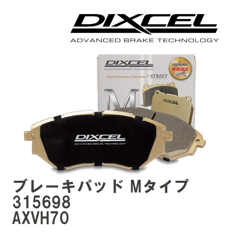 【DIXCEL】 ブレーキパッド Mタイプ 315698 トヨタ カムリ AXVH70拍卖