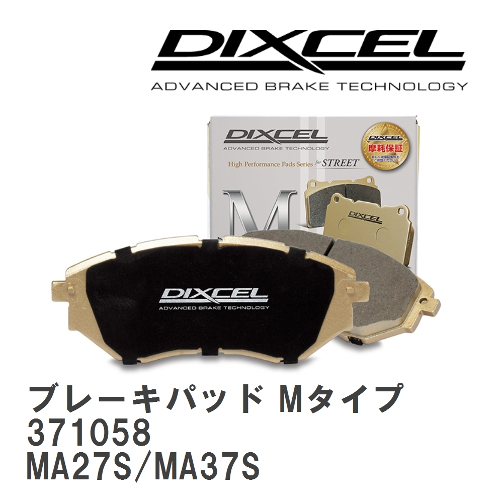 【DIXCEL】 ブレーキパッド Mタイプ 371058 スズキ ソリオ MA27S/MA37S拍卖