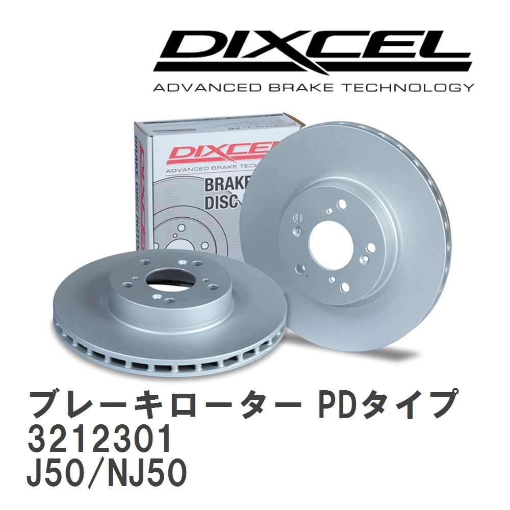 【DIXCEL】 ブレーキローター PDタイプ 3212301 ニッサン スカイライン クロスオーバー J50/NJ50拍卖