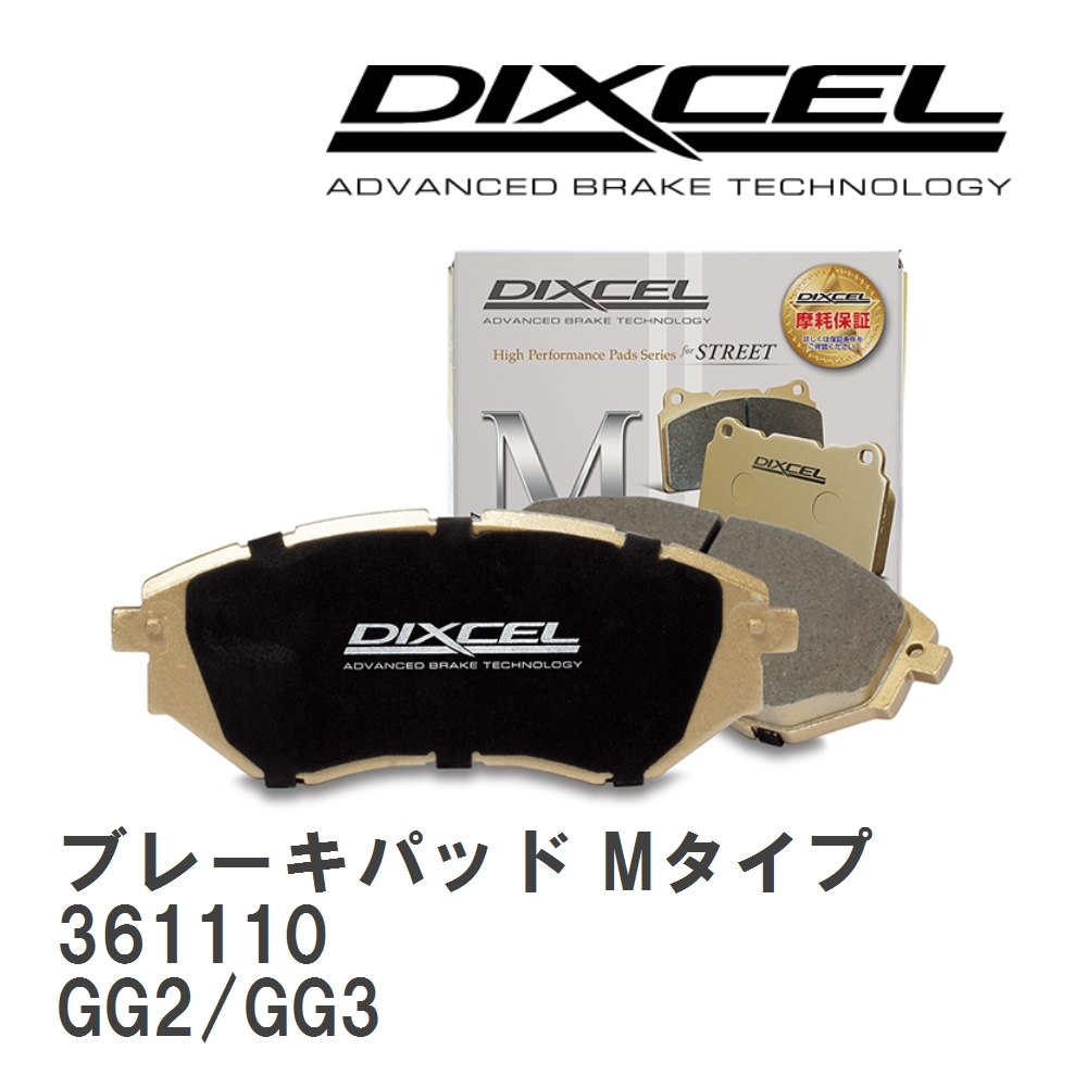 【DIXCEL】 ブレーキパッド Mタイプ 361110 スバル インプレッサ GG2/GG3拍卖