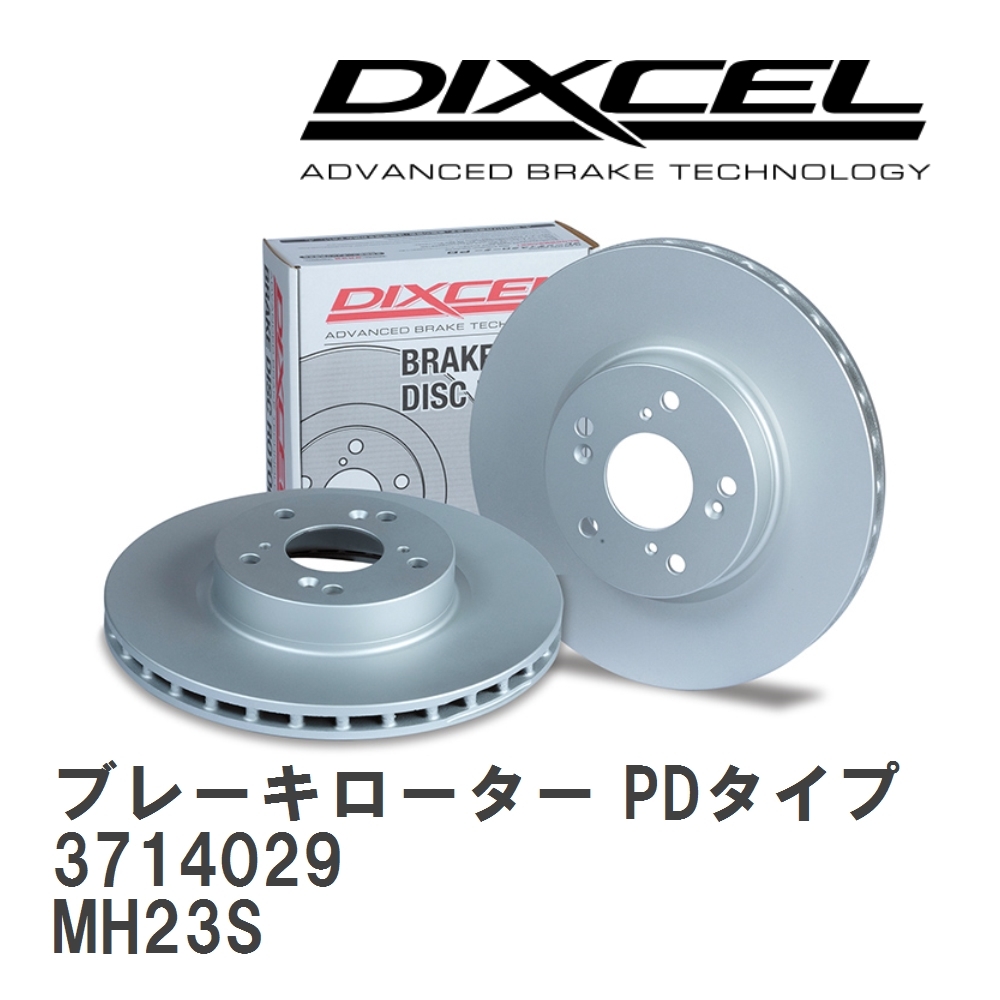 【DIXCEL】 ブレーキローター PDタイプ 3714029 スズキ ワゴンR MH23S拍卖