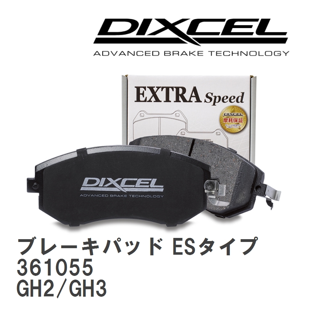 【DIXCEL】 ブレーキパッド ESタイプ 361055 スバル インプレッサ GH2/GH3拍卖