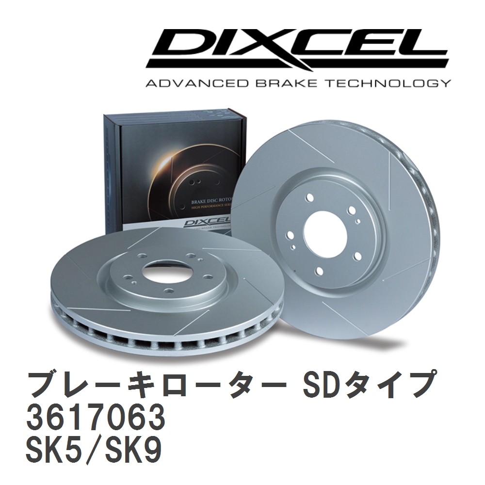 【DIXCEL】 ブレーキローター SDタイプ 3617063 スバル フォレスター SK5/SK9拍卖