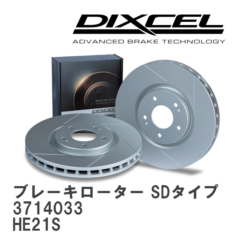 【DIXCEL】 ブレーキローター SDタイプ 3714033 スズキ ラパン HE21S拍卖