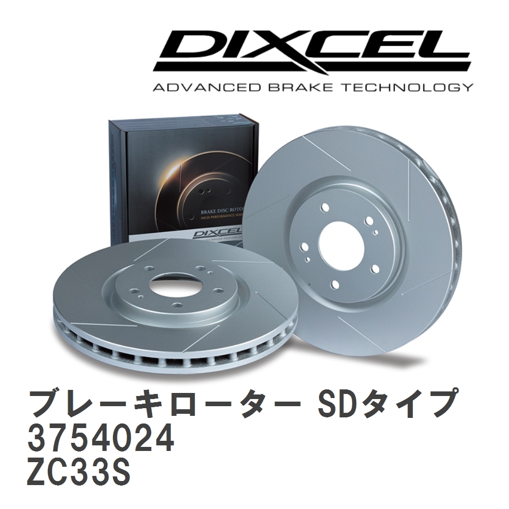 【DIXCEL】 ブレーキローター SDタイプ 3754024 スズキ スイフト ZC33S拍卖