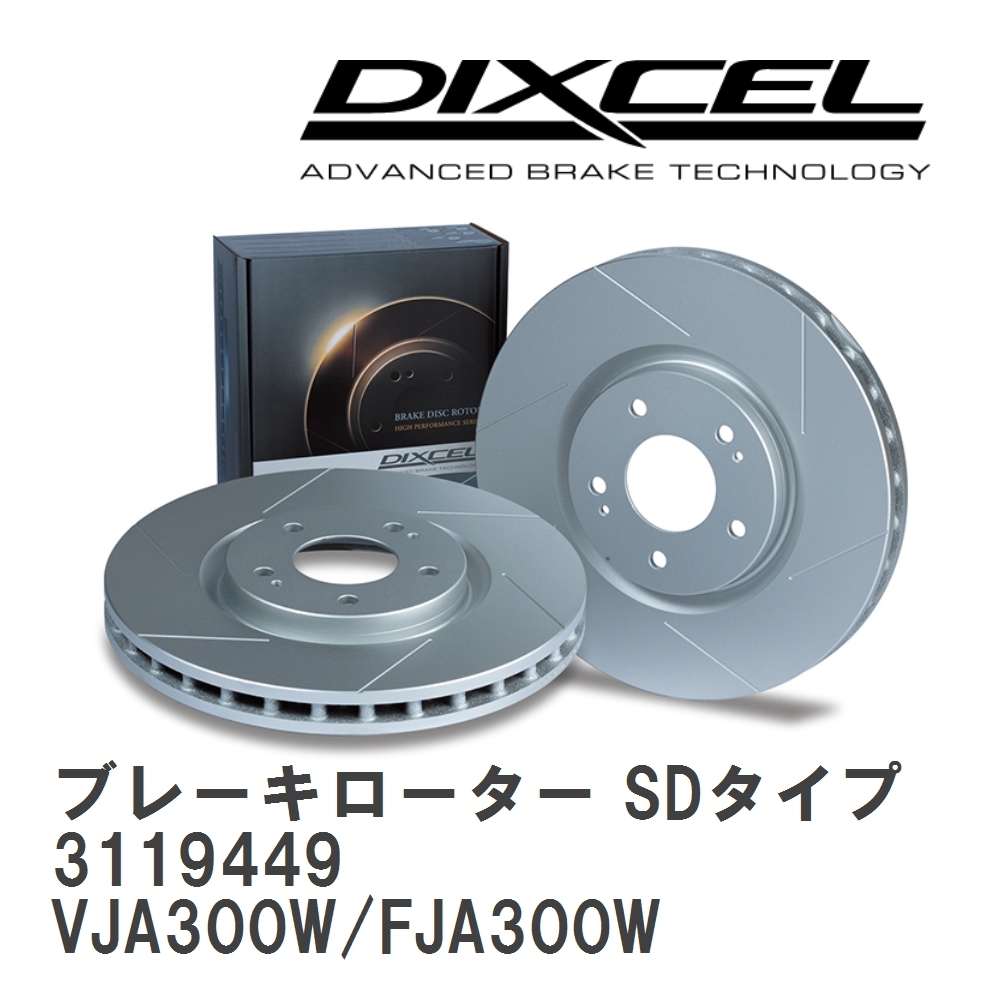 【DIXCEL】 ブレーキローター SDタイプ 3119449 トヨタ ランドクルーザー/シグナス VJA300W/FJA300W拍卖
