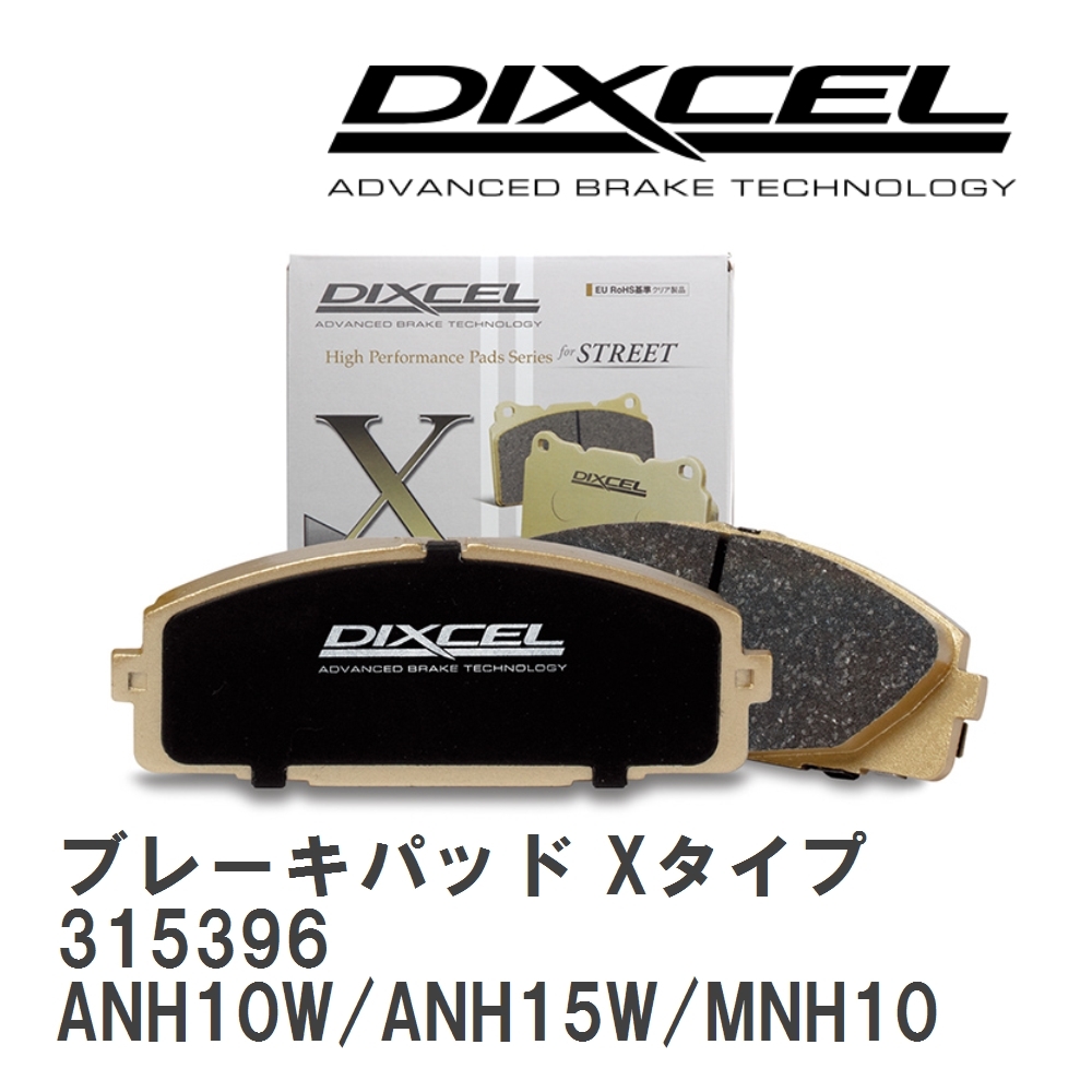 【DIXCEL】 ブレーキパッド Xタイプ 315396 トヨタ アルファード/ヴェルファイア ANH10W/ANH15W/MNH10W/MNH15W拍卖