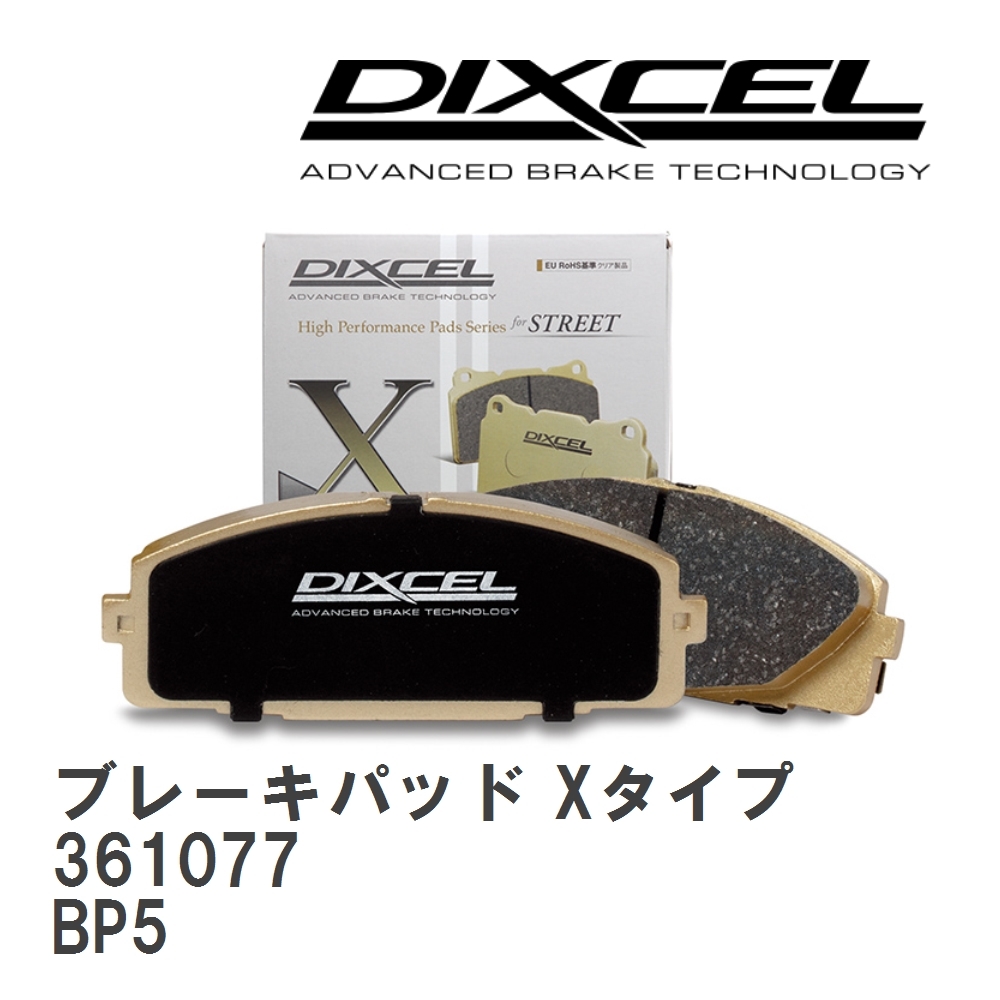 【DIXCEL】 ブレーキパッド Xタイプ 361077 スバル レガシィ ツーリングワゴン BP5拍卖