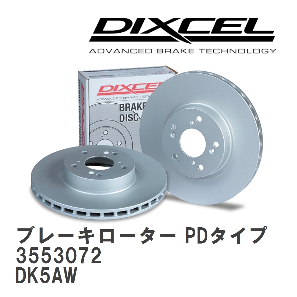 【DIXCEL】 ブレーキローター PDタイプ 3553072 マツダ CX-3 DK5AW拍卖