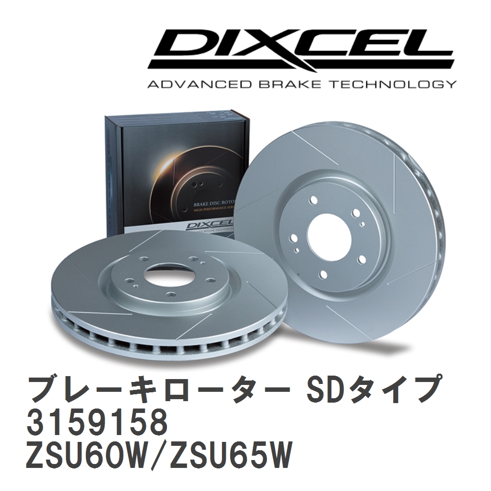 【DIXCEL】 ブレーキローター SDタイプ 3159158 トヨタ ハリアー ZSU60W/ZSU65W拍卖