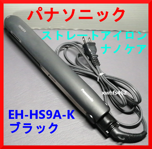 即決美品 Panasonic パナソニック ストレートアイロン ナノケア EH-HS9A-k ブラック ヘアアイロン ストレート用 ストレートヘア zak拍卖