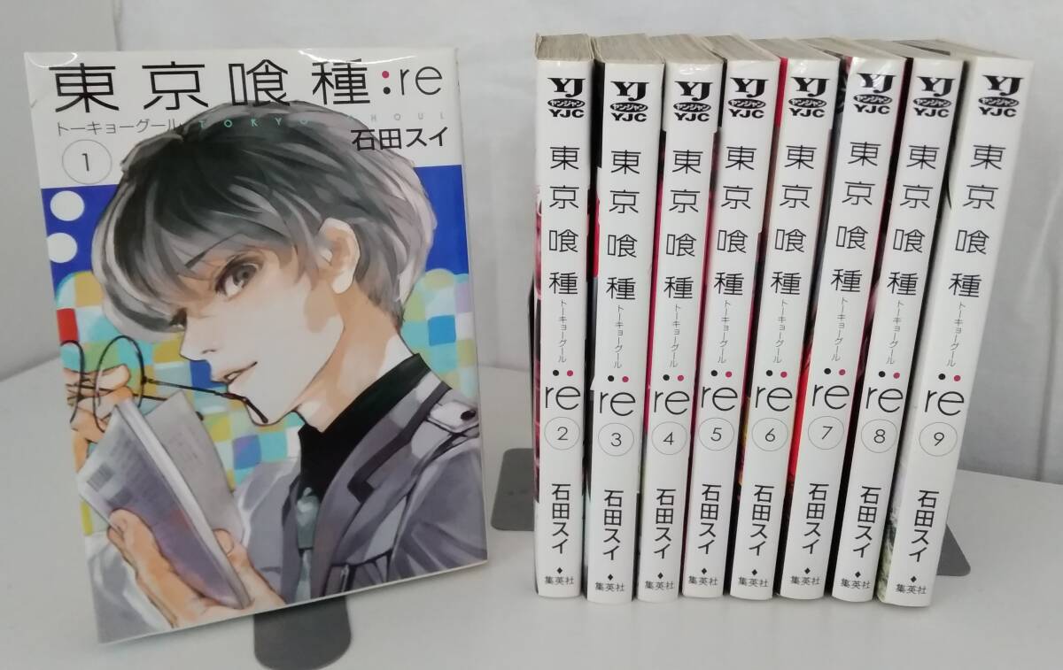 【JN-0778】東京喰種 :re/1~9巻セット/トーキョーグール/石田スイ/ヤンジャン/集英社/コミック/古本/中古(SH)拍卖
