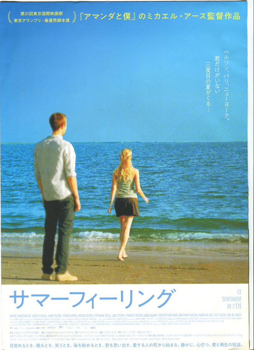 ① サマーフィーリング 映画パンフレット拍卖