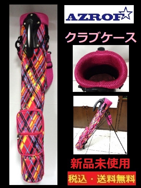 新品未使用■ANROF■セルフスタンドクラブケース 1kg■ピンク■送料無料 拍卖