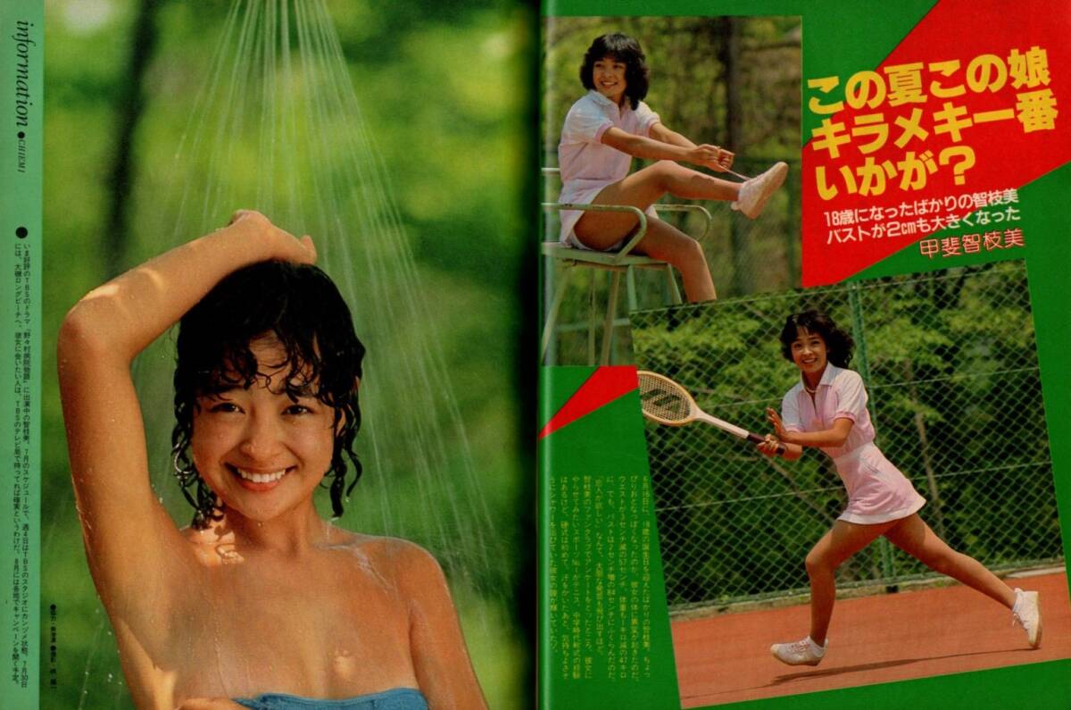 S3480 平凡 1981年 昭和56年 テニスウエア甲斐智枝美 水着ビキニ三原順子和泉友子松田聖子柏原よしえ日髙のり子河合奈保子桜田淳子西城秀樹拍卖