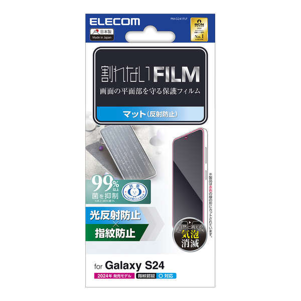 Galaxy S24用画面保護フィルム 指紋防止/反射防止タイプ 端末の画面を傷や汚れから守る: PM-G241FLF拍卖