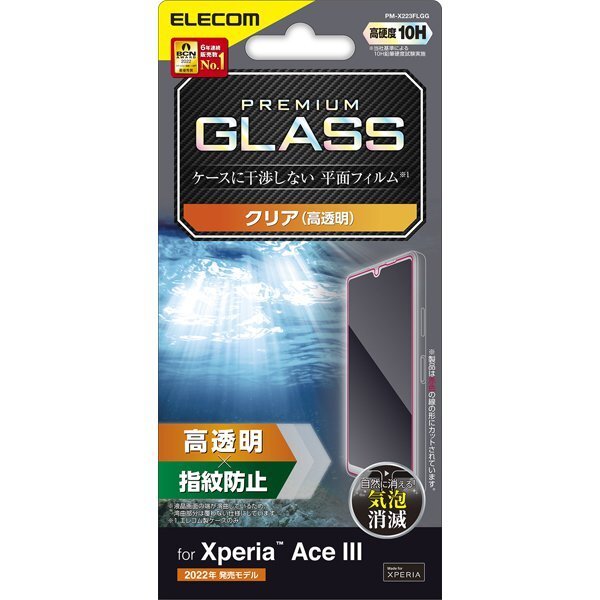Xperia Ace III用液晶保護ガラスフィルム ガラス特有のなめらかな指滑りを実現する高透明タイプ: PM-X223FLGG拍卖