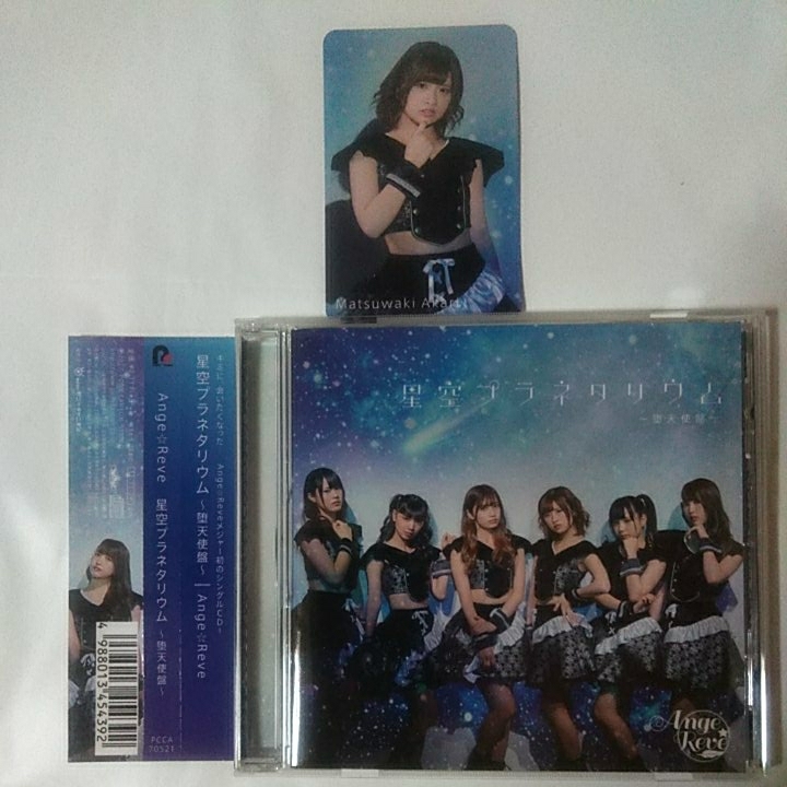 Ange☆Reve /星空プラネタリウム~堕天使盤~ カード付き拍卖