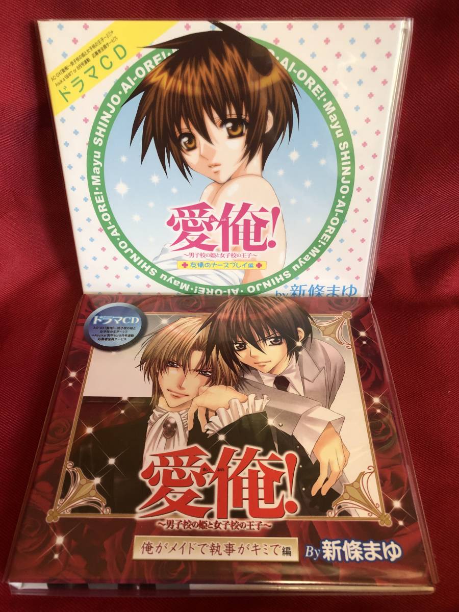 愛を歌うより俺に溺れろ!愛俺!石田彰櫻井孝宏保志総一朗拍卖