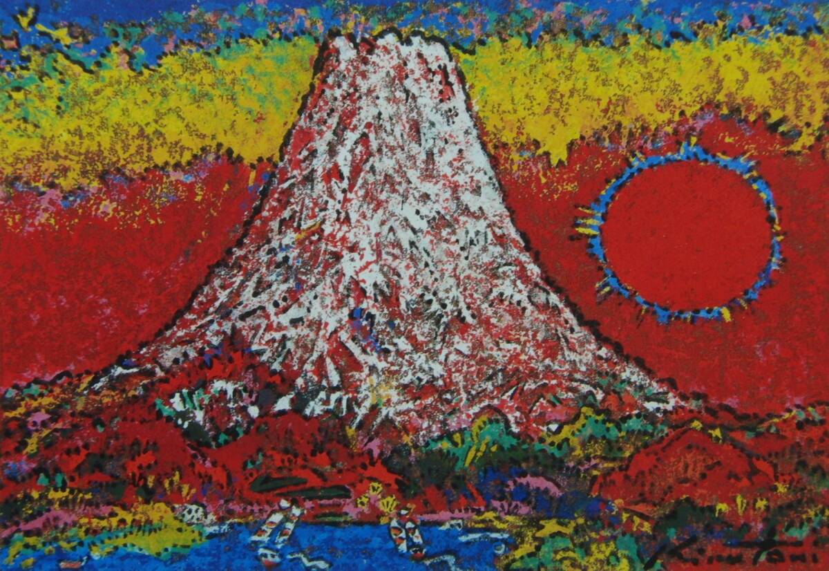 絹谷幸二「湖上日の出不二」  希少画集・額装画、日本製新品額縁、状態良好、送料無料拍卖