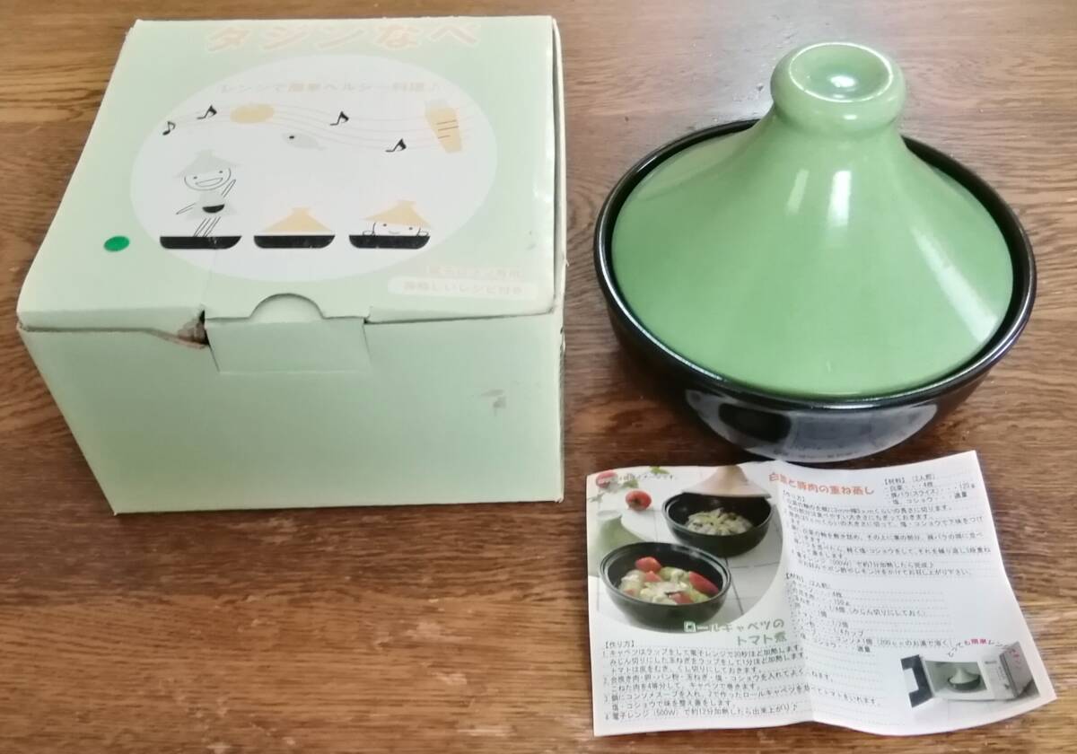 タジンなべ モロッコ料理 パッケージダメージあり 送料無料 ゆうパック60拍卖
