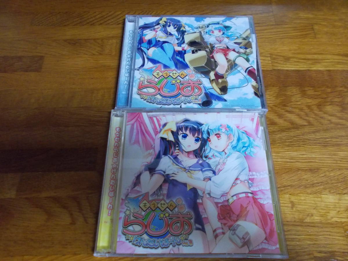 もえせんらじお☆げんだいばーん Vol.1 3 2本セット拍卖