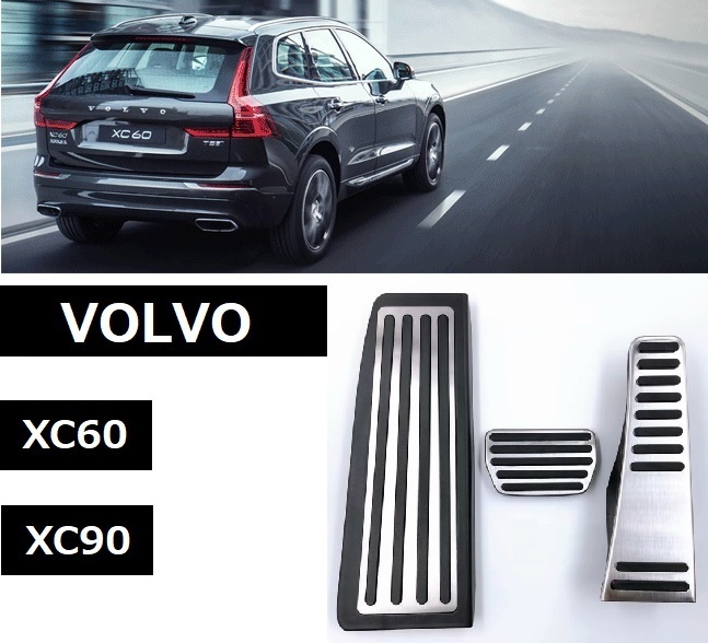 VOLVO ボルボ ステンレスペダルカバー ペダル フルセット XC60 XC90拍卖