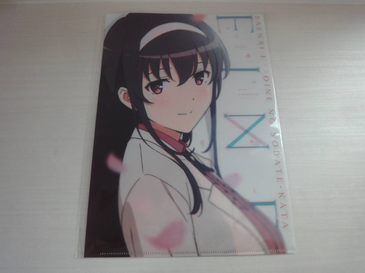 映画☆劇場版「冴えない彼女の育てかた Fine」第3弾 前売り特典 クリアファイル 送料無料 匿名配送 新品未開封拍卖