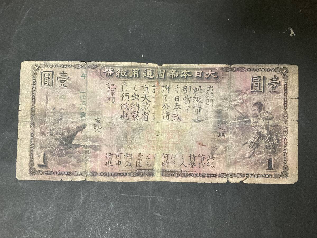 【注目/珍品/レア/希少/貴重】第24国立銀行 飯山 長野県 1円札 旧国立銀行券拍卖