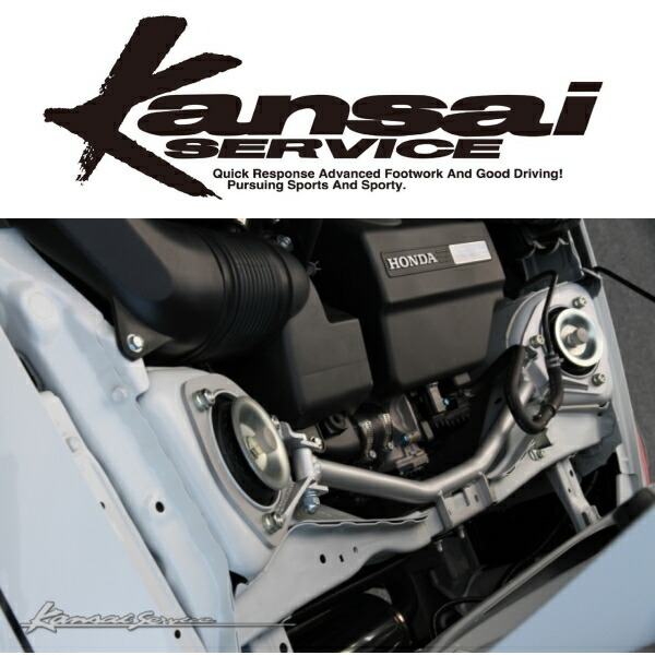 Kansaiサービス ストラットタワーバーR用 JW5ホンダS660 15/5~拍卖