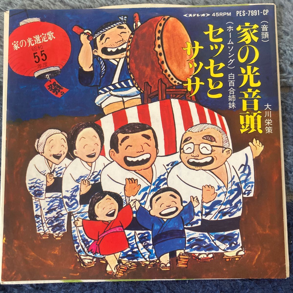レア、家の光音頭、7インチレコード、JA、農協、貯金魚、和モノ、民謡、昭和歌謡拍卖