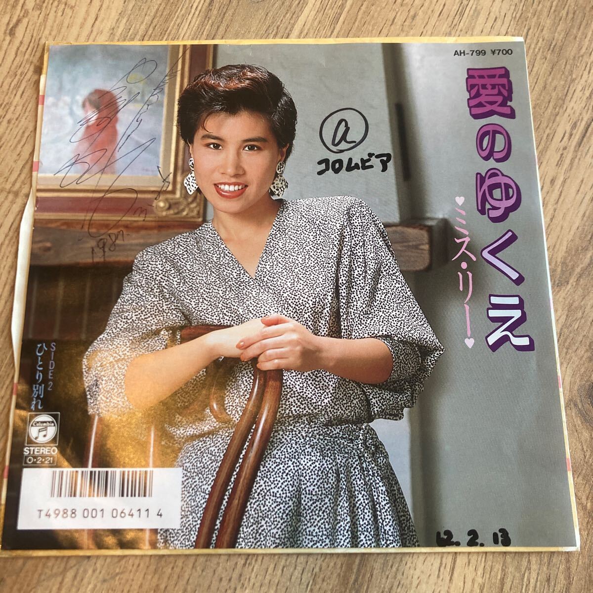 ミス・リー、愛のゆくえ、7インチレコード、和モノ、昭和歌謡、EP 、サイン入り拍卖