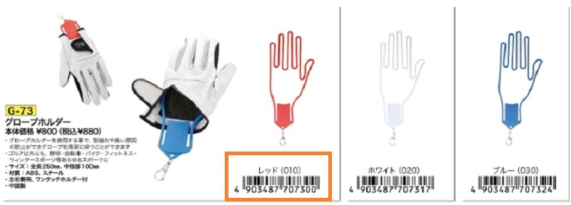 ライト 小物類 ローブホルダー G73 レッド(新品、未使用)(即納)拍卖