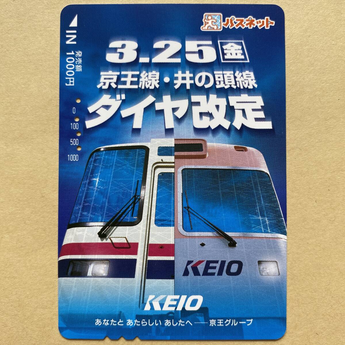 【使用済】 パスネット 京王電鉄 3.25(金) 京王線・井の頭線 ダイヤ改定拍卖
