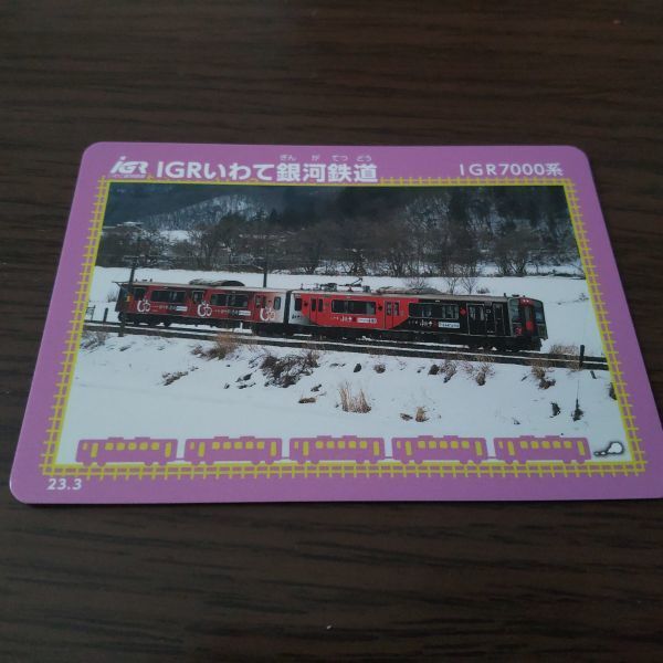 鉄カード(IGRいわて銀河鉄道・IGR7000系)パープル拍卖