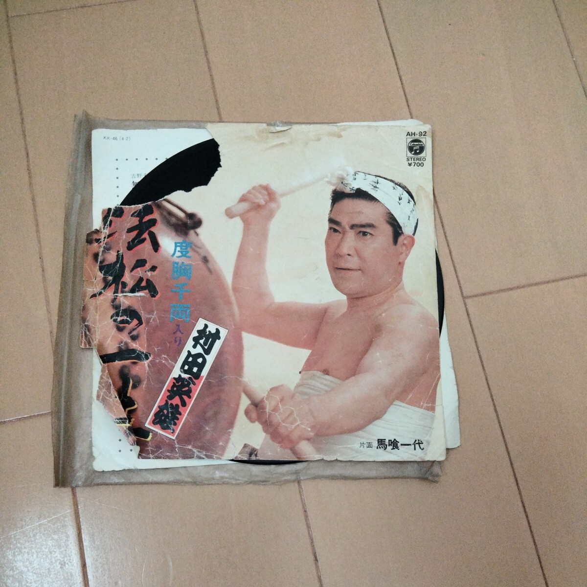 EPレコード 無法松の一生 馬喰一代 村田英雄拍卖