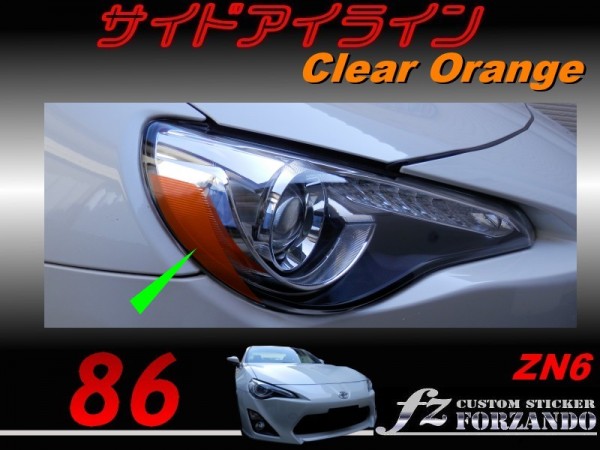86 ZN6 サイドアイラインフィルム オレンジ fz拍卖