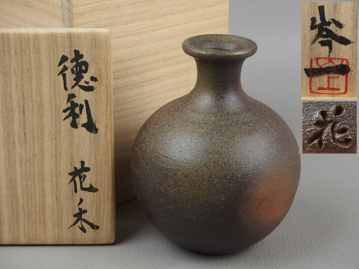 【骨董・茶道具】★小山岑一 花ノ木窯 (父:小山冨士夫)★★徳利 fj064tb31.8 酒器拍卖
