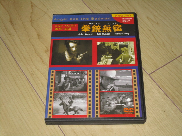 DVD【拳銃無宿】ジョン・ウェイン ゲイル・ラッセル ハリー・ケリー拍卖