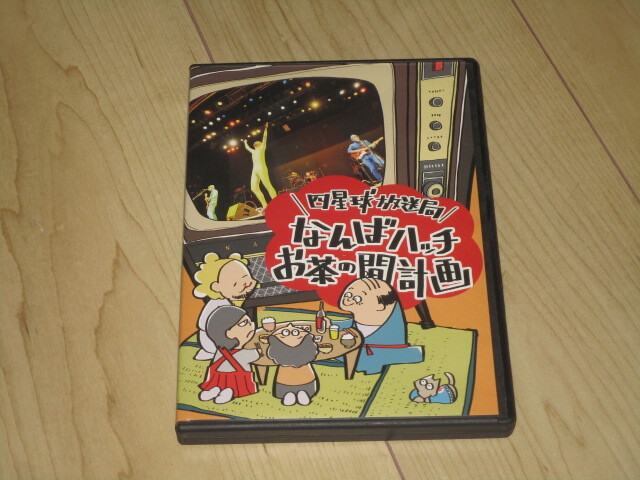ライブDVD【四星球放送局~なんばハッチお茶の間計画~】拍卖