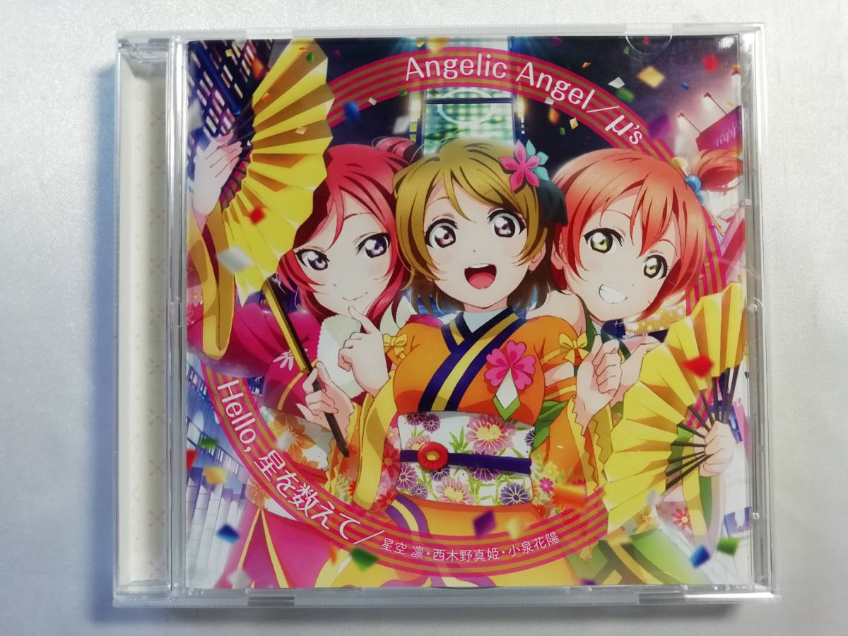 中古品 劇場版 ラブライブ!The School Idol Movie 挿入歌シングル 1 Angelic Angel/Hello 星を数えて CD拍卖