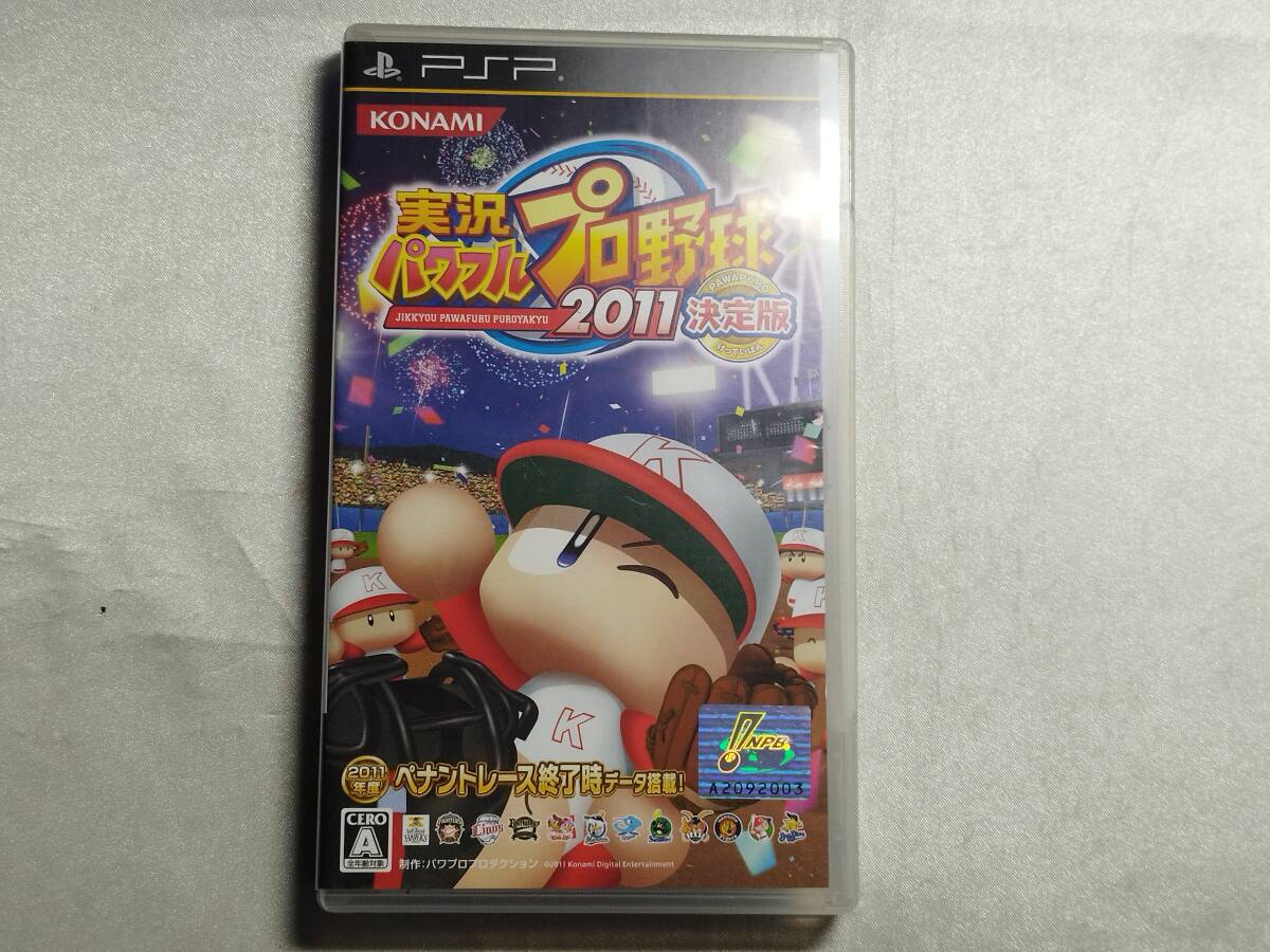 中古品 PSPソフト 実況パワフルプロ野球2011 決定版 拍卖