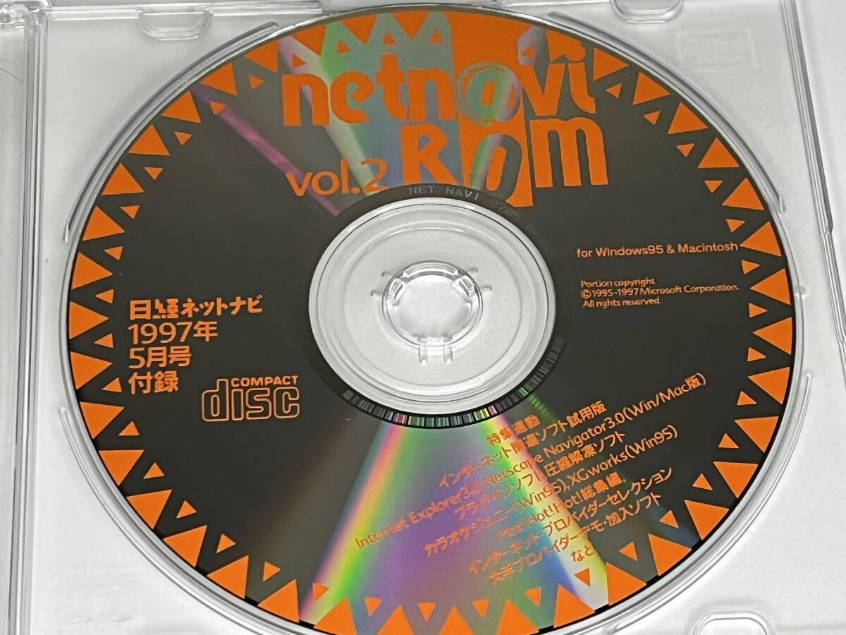 日経ネットナビ 1997年5月号 付録CD-ROM拍卖