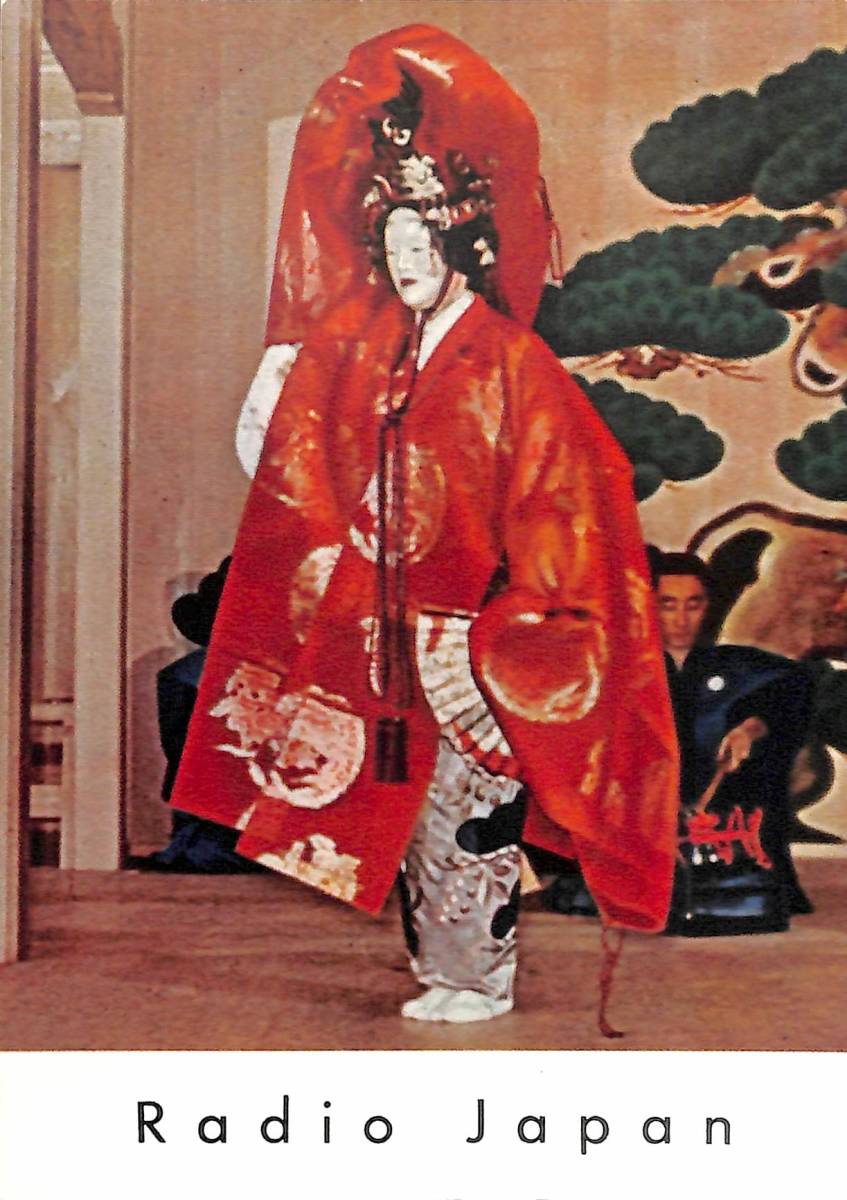 BCL★入手困難★希少ベリカード★NHK★ラジオ・ジャパン★JOB-9・RADIO JAPAN★1960年(★昭和35年)拍卖