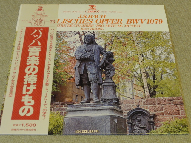 J・S・バッハ 音楽の捧げもの クルト・レーデル指揮 日エラート 美品 帯付き拍卖