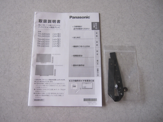 【取扱説明書 トリセツ 】 パナソニック ハイビジョン液晶テレビ Panasonic 転倒・落下防止部品付き拍卖