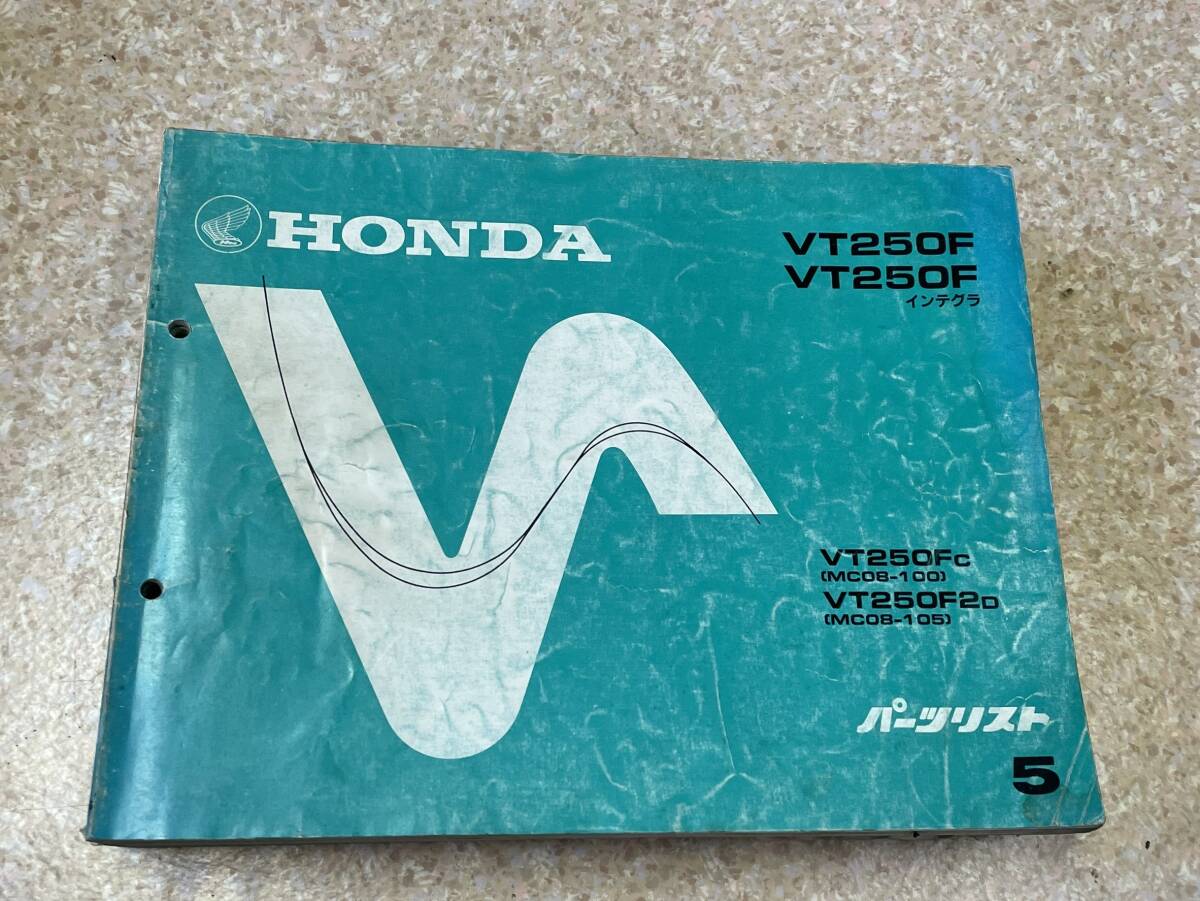 送料安 VT250F インテグラ MC08 5版 パーツカタログ パーツリスト拍卖