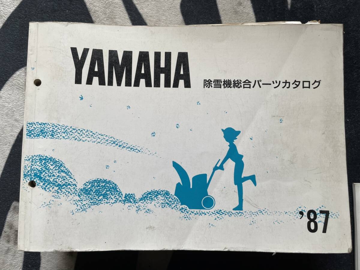 送料安 除雪機総合パーツカタログ ヤマハ 1987 パーツカタログ パーツリスト拍卖