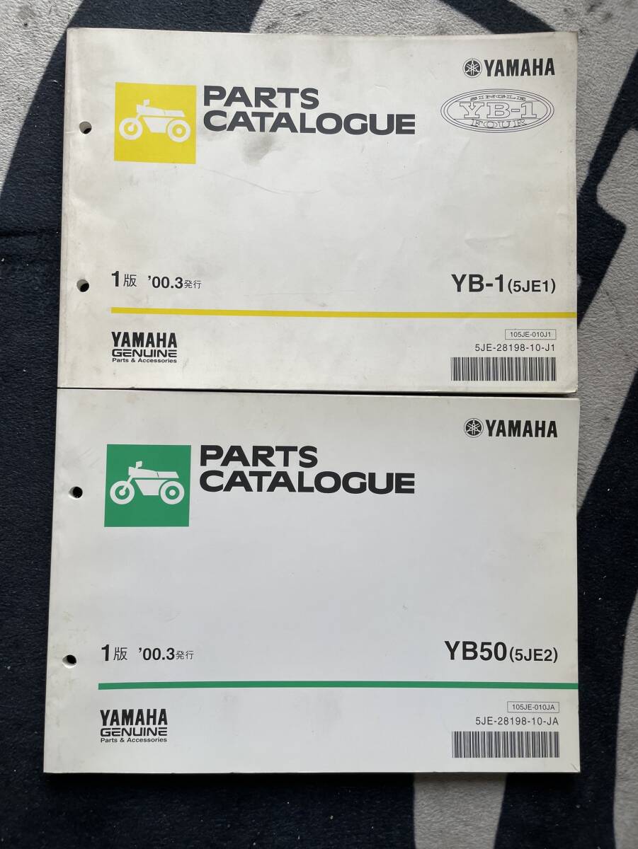 送料安 セット YB50 YB-1 5JE1 2 パーツカタログ パーツリスト拍卖